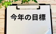 お前らの「２０２５年の抱負」正直に挙げてけwywywywywywwywywywywywywyw