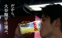 【悲報】大谷、SAVASを飲んでいなかったっぽい
