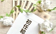 初任給42万円なんやけど凄いよな？
