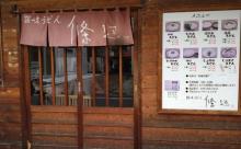 元巨人・條辺剛さんのうどん屋、今も続いてる