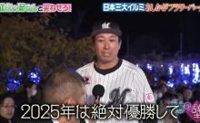 千葉ロッテマリーンズについて語らないか？