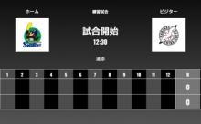 試合実況　2月18日12:30～ ヤクルト－ロッテ(奥川×田中晴) 練習試合