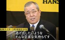 阪神野村克也監督(3年連続最下位666)