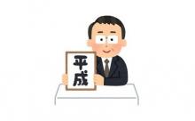 【超悲報】平成元年生まれの若者、今年で36歳wwwwww