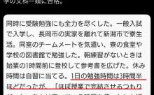 甲子園常連校の野球部員、1日3時間半の勉強で東大に合格