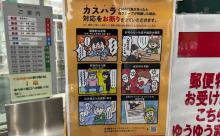 【朗報】郵便局、公務員、JR「カスハラにNO！」