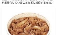 【悲報】すき家、値上げ