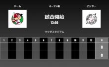 試合実況　3月16日13:00～ 広島－ロッテ(森×サモンズ) オープン戦