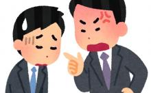 仕事で怒られたんだけどこれワイが悪いんか？