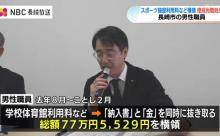 【悲報】Z世代の市職員、入庁から4ヶ月後にいきなり横領