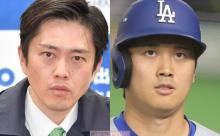 「大谷を政治利用するな」吉村洋文府知事が激レアグッズを自慢、“万博のコネ”の指摘も
