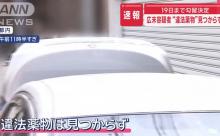 ◯広末涼子vsアルコール検査●　◯広末涼子vs薬物検査●　◯広末涼子vs家宅捜索●