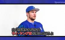 【朗報】バウアー「山本由伸の投球を実際みたことあるが遅かれ早かれサイヤング賞はとるだろう」