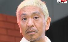 クレイジージャーニーさん総集編で松本人志の痕跡を技術の粋を集めてすべて消してしまう