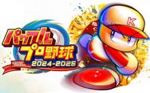 パワプロの特殊能力で1番カッコいいヤツ