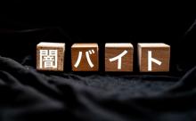 闇バイトZ「ヤクザの家に強盗入る方がコスパいい」