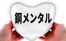 メンタルが強いやつって要するに「人のせいにするのがうまい」ってことよな？
