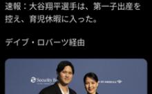 【悲報】大谷翔平、1番の大敵が現れる