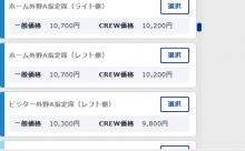 明日の神宮球場のチケット、高い
