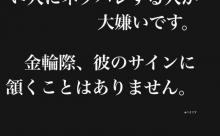 【悲報】カープ杉田、持丸の悪行にブチギレ「金輪際、彼のサインに頷くことはありません」