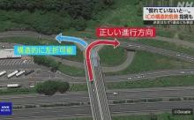 【悲報】逆走インターチェンジ、トラップだった