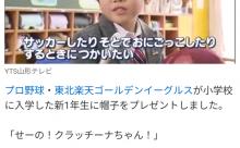 【悲報】銀次が楽天野球帽を配り回るも使いみちを聞かれた小学生「」
