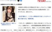 彼氏の乳首と薬指を切断した元キャバ嬢さん、ご尊顔開示