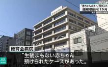 東京都の病院「赤ちゃんポスト設置するで！（流石にほんまに預けるやつなんておらんやろ）」→結果…
