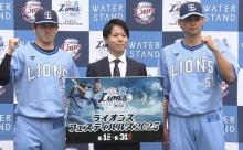 西武。夏限定「サマーブルーユニホーム」発表！