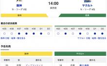 【虎実況】阪神　VS　ヤクルト（甲子園）５/３（土）１４:００〜