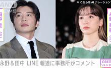 永野芽郁、田中圭ともに某週刊誌のLINE流出報道を否定❗完全に流れが変わるｗｗｗ