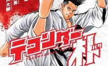 テコンダー朴とかいう面白いけど人に勧めにくい漫画ｗｗｗｗｗ