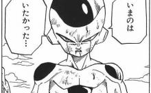 フリーザさんがギリギリ言わないこと