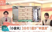 【悲報】「備蓄米」、「小泉米」と呼ばれ出す