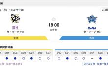 【虎実況】[5月28日]阪神 vs DeNA 10回戦（甲子園）18:00～