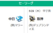 5/29セ順位　神=巨-広=横===中=====ヤ