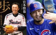 宮本慎也が鈴木誠也を絶賛！「日本の右打者で史上最強」「凄い。恐ろしい」