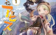 メイドインアビスとかいう唯一無二の世界観を持つマンガ