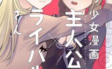 男が読んでも面白い少女漫画で打線組んだ