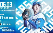 古林睿煬 6月3日の阪神戦 予告先発！ 18:00～
