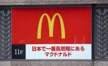 広島のあるマクドナルド、国内三千店舗中一番高層階にあった！