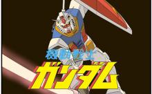 ガンダムを見始めたいんだが何から見ればいいか分からん