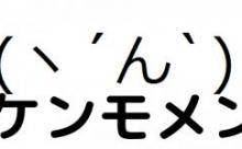 (ヽ´ん`)「お前さJカス学生社畜さ」
