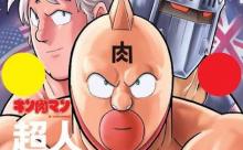 キン肉マンで1番無理あるやろと思った超人一致する