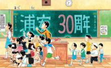 浦安鉄筋家族で一番好きな回