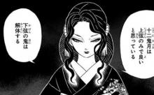 無惨様「下弦の鬼は解体する」