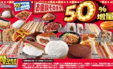 【乞食報】ローソンの盛りすぎチャレンジ、流石にモノが違う