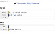 【試合結果】 6/5 中日 4-8 ソフトバンク　金丸初回4失点・・打線終盤4点取るも・・3連敗、借金は6