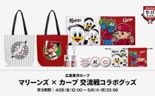 カープvsロッテ(ZOZOマリン)で起こりそうなことｗｗｗ