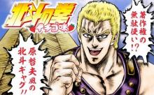 聖帝サウザー（引きません 媚びません 反省しません）コイツが天下取れなかった理由